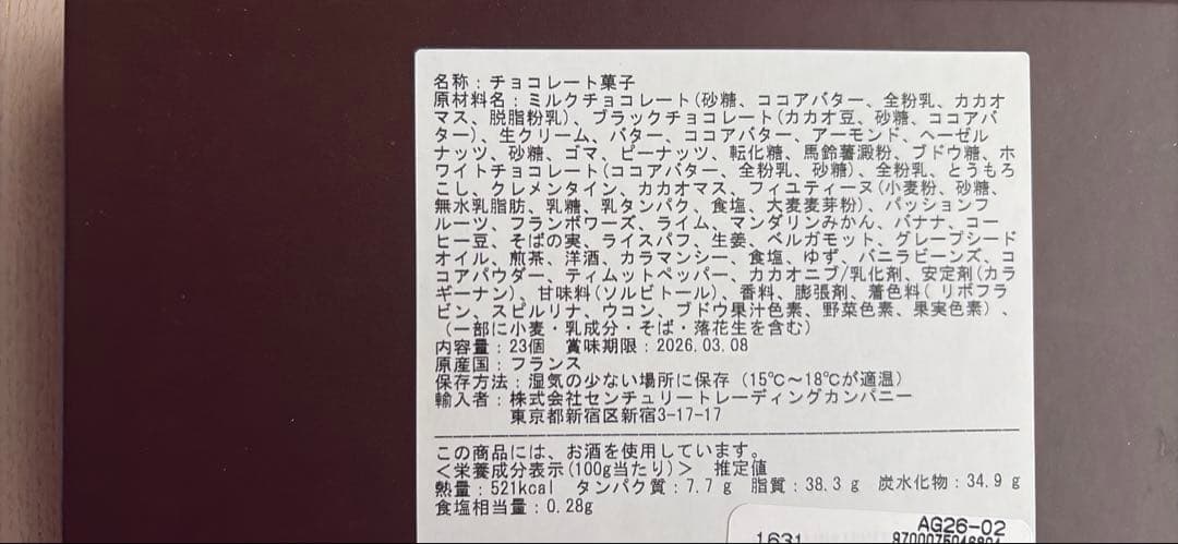 アルバンギルメ ショコラアソート AG26-02 サロンデュショコラ 23P