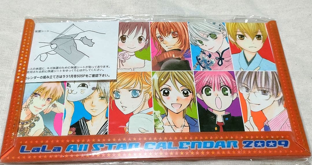 【新品未開封】LaLa 2009年付録 オールスターカレンダー