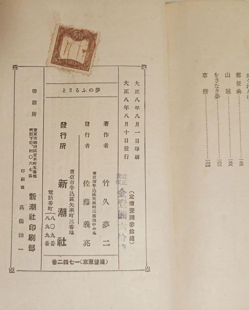 竹久夢二の本夢のふるさと（木版画10枚、詩139篇)大正8年出版初版本おまけ付き