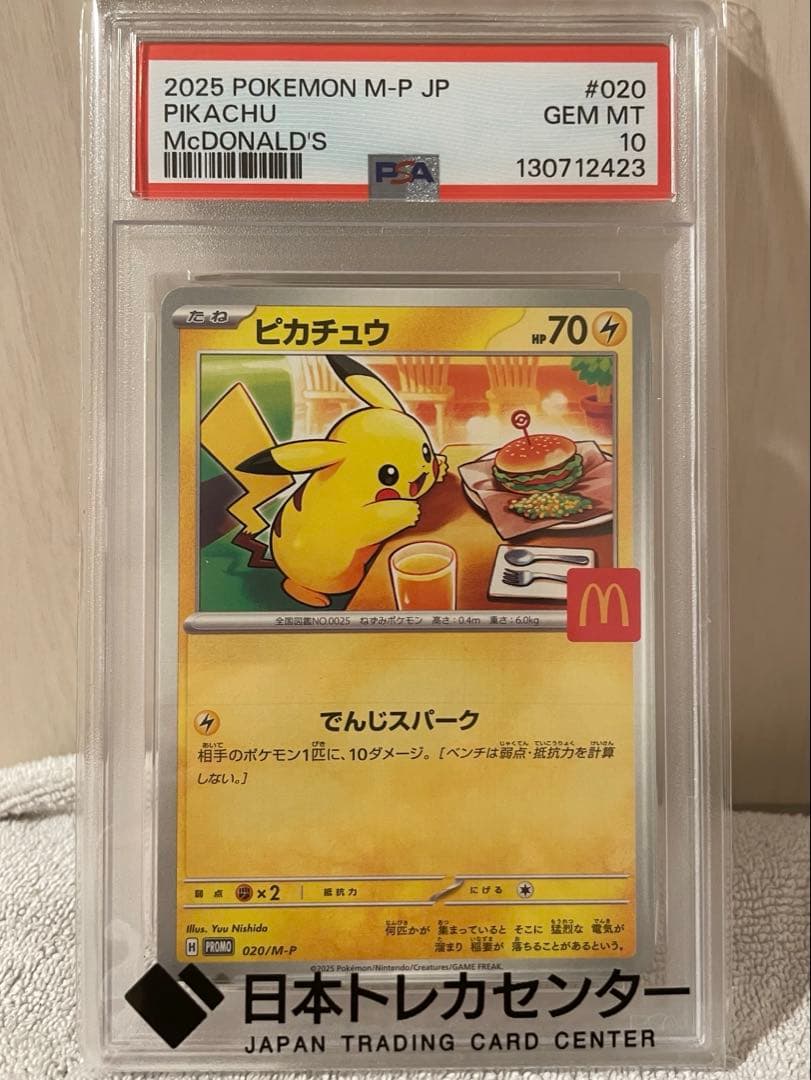 ピカチュウ 2025マクドナルド プロモ　PSA10