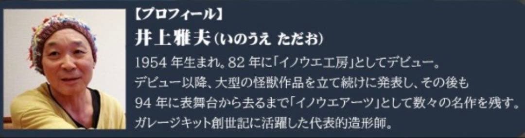 エクスプラス限定商品FAVORITE SCULPTORS LINE エレキング