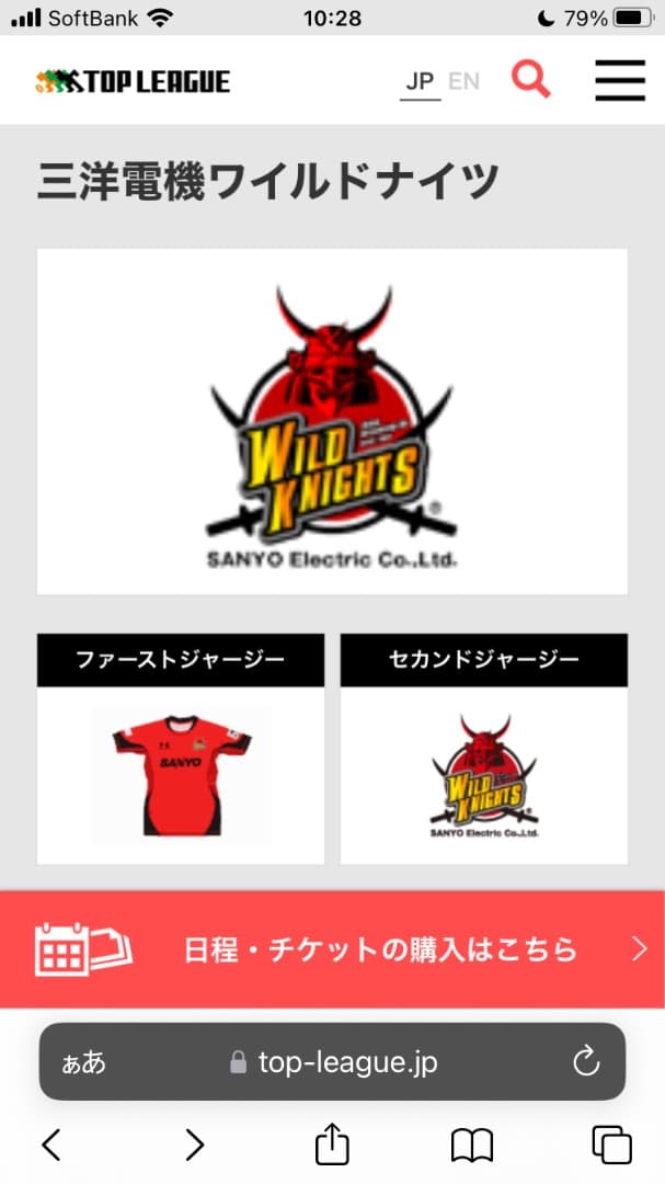 Canterbury 三洋電機ワイルドナイツ ラグビーウェア 上下セット レア