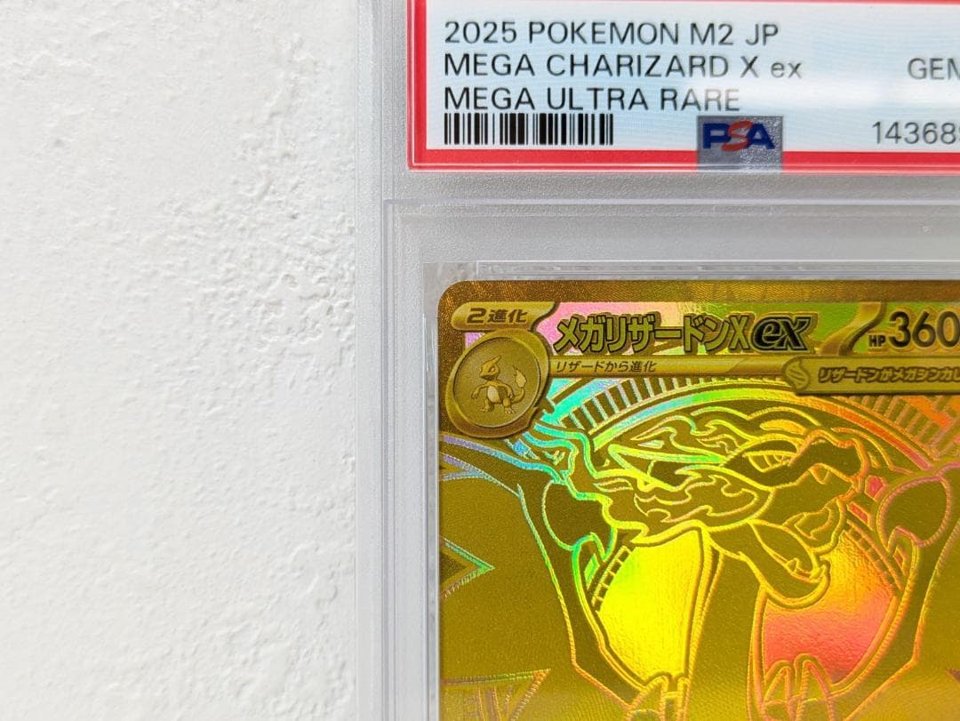 【PSA10】 メガリザードンX ex MUR (M2 116/080)