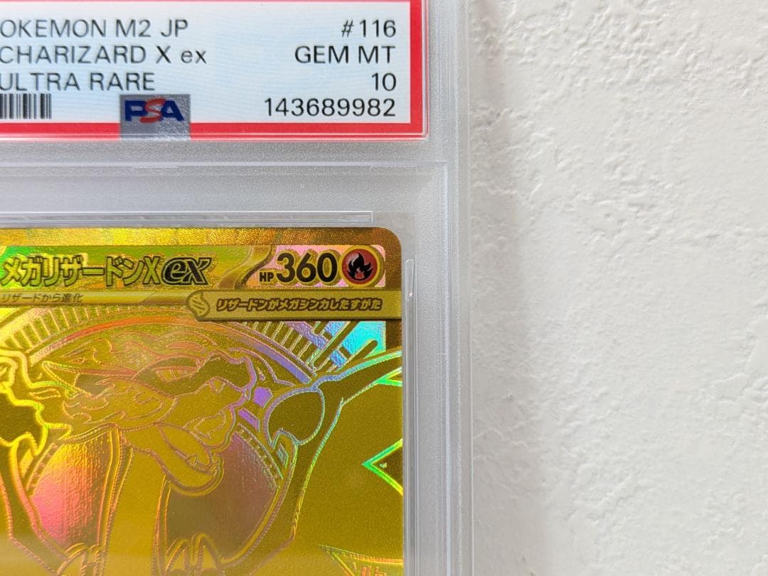 【PSA10】 メガリザードンX ex MUR (M2 116/080)