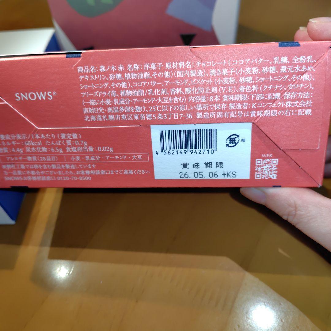 S スノーサンド、スノーチップス、森ノ木赤　3点セット