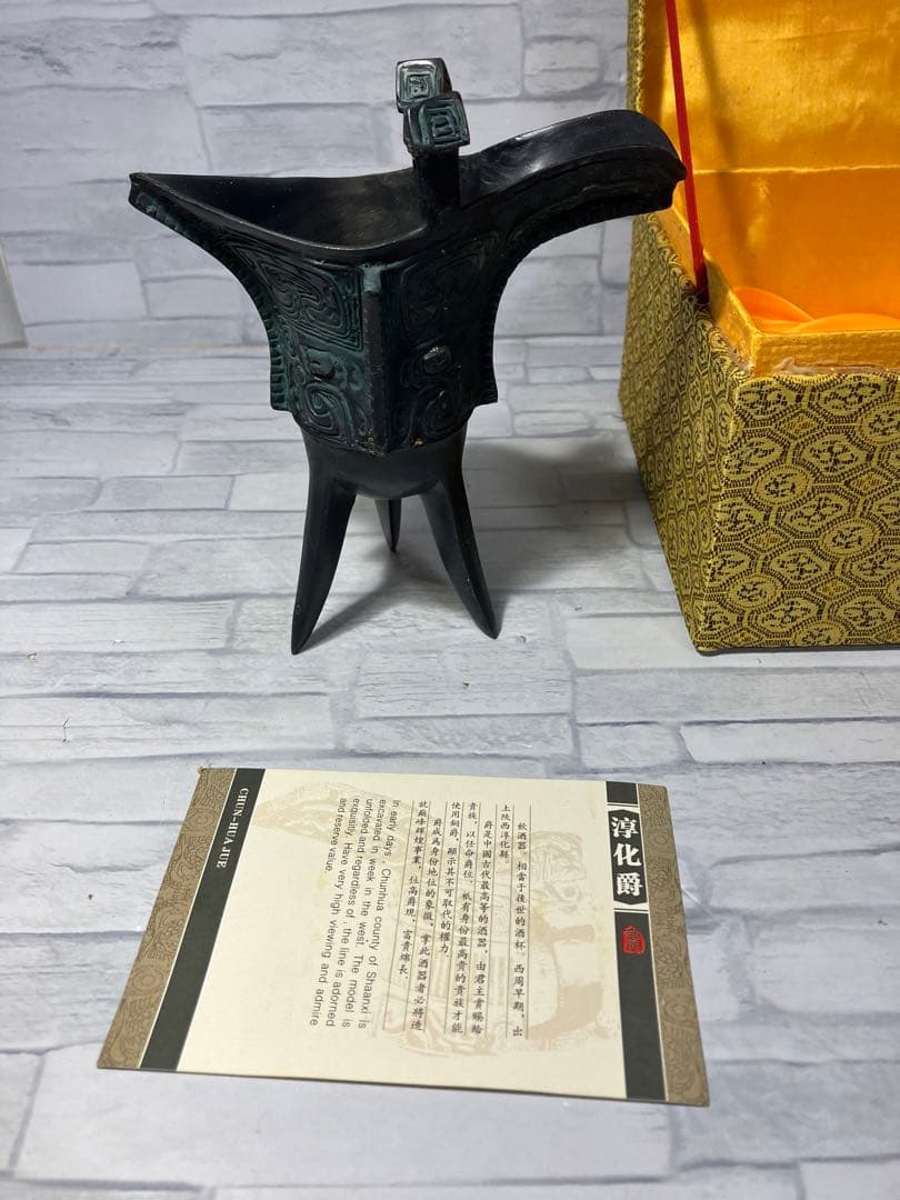 A3936 中国青銅器　爵　淳化爵　レプリカ