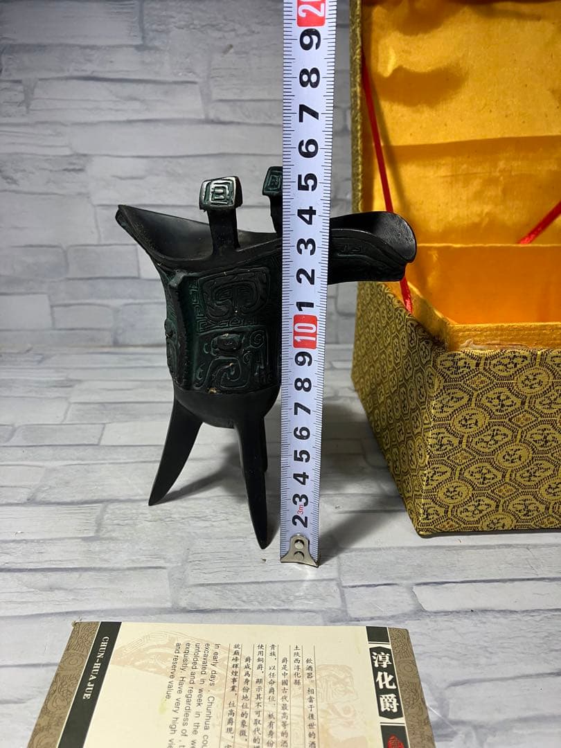 A3936 中国青銅器　爵　淳化爵　レプリカ