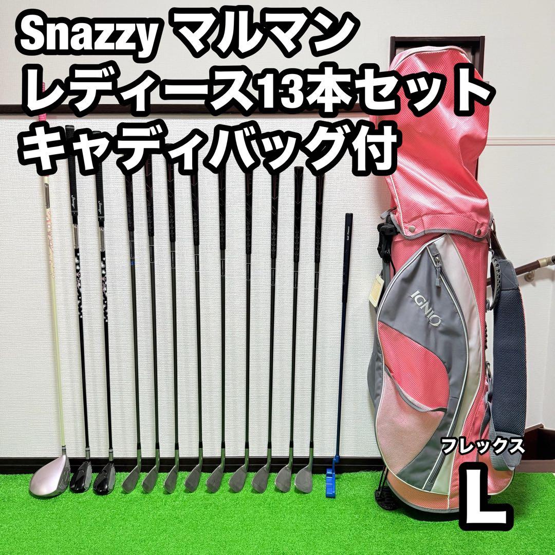 Snazzy レディースゴルフクラブセット 13本 キャディバッグ付