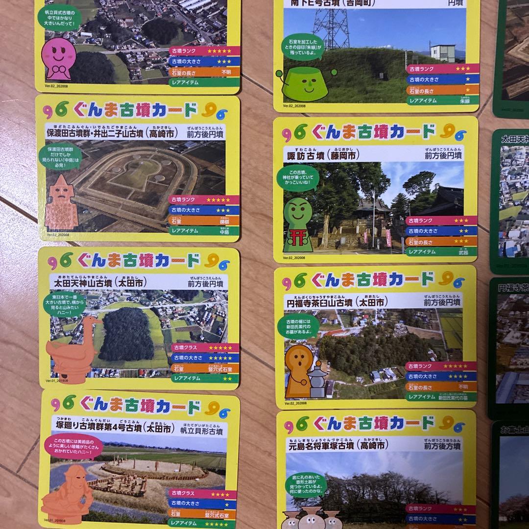 ぐんま古墳カードセット　28枚