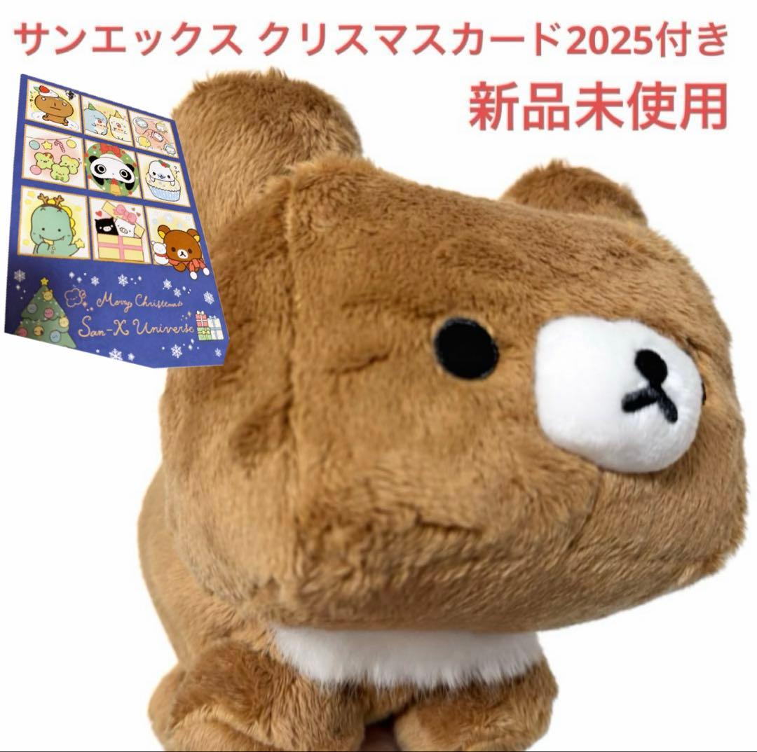 おまけ付き ゲーミングリラックマ　受注　チャイロイコグマ　カクカクぬいぐるみ