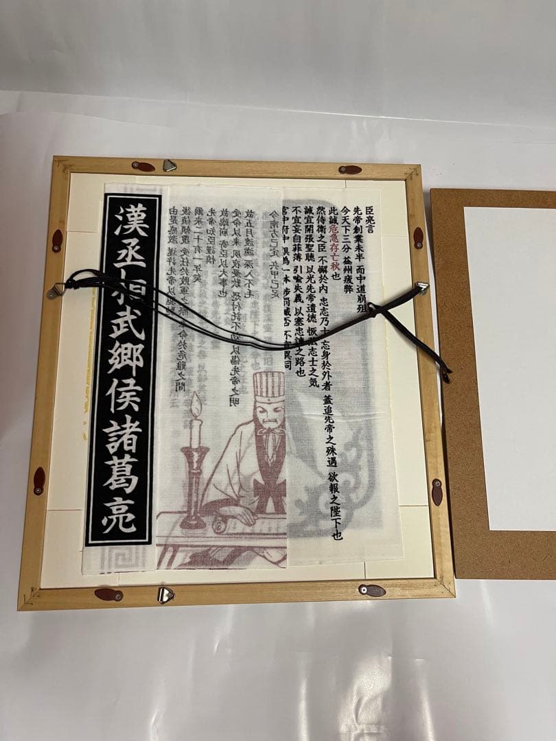 三国志　諸葛孔明　手ぬぐい　インテリア　絵画　横山光輝　天才軍師