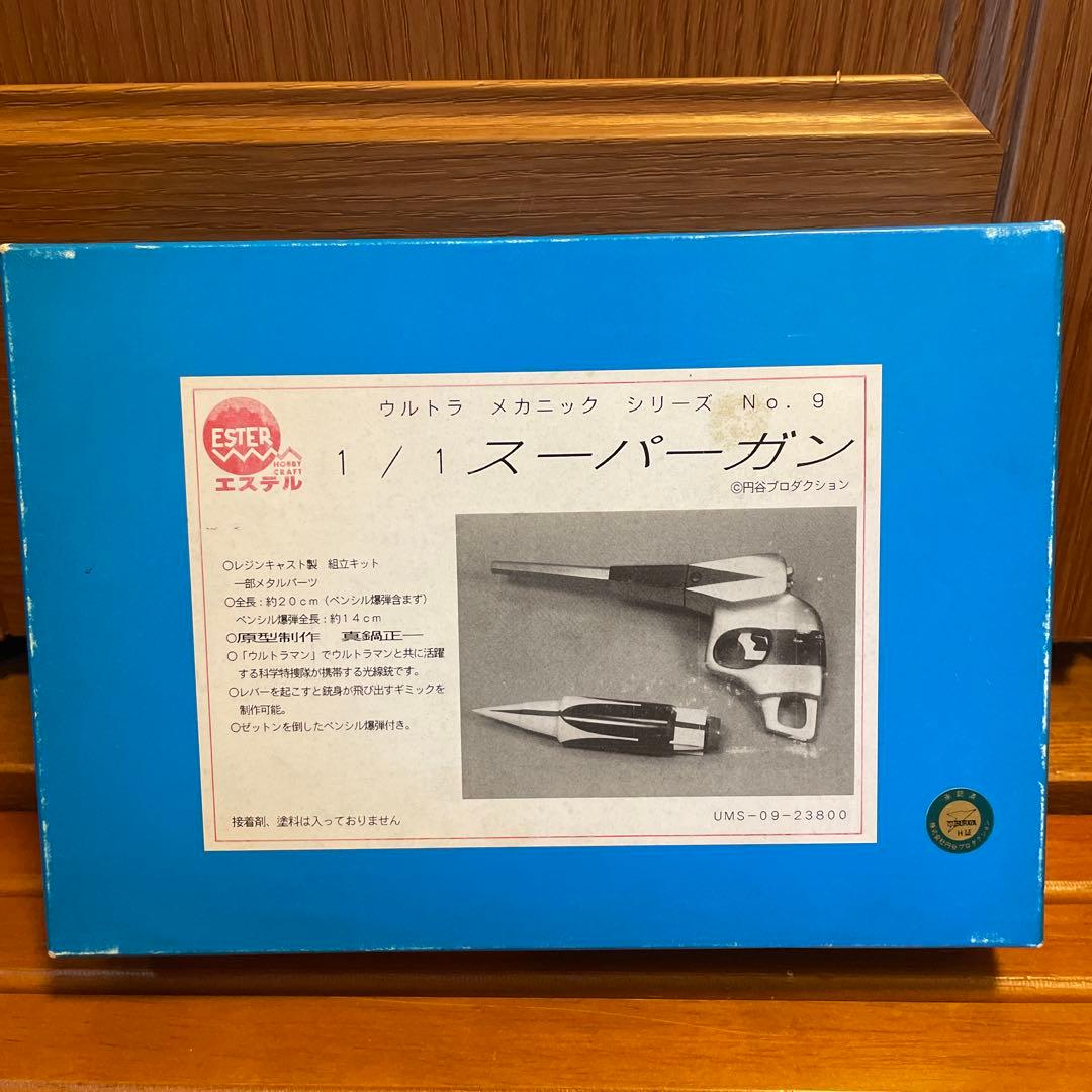 超希少　1/1 スーパーガン　ガレージキット　レジン　ウルトラマン　エステル