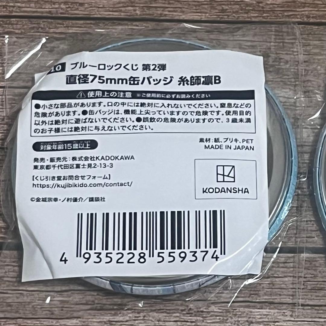 くじ引き堂　ブルロ　缶バッジ　凛