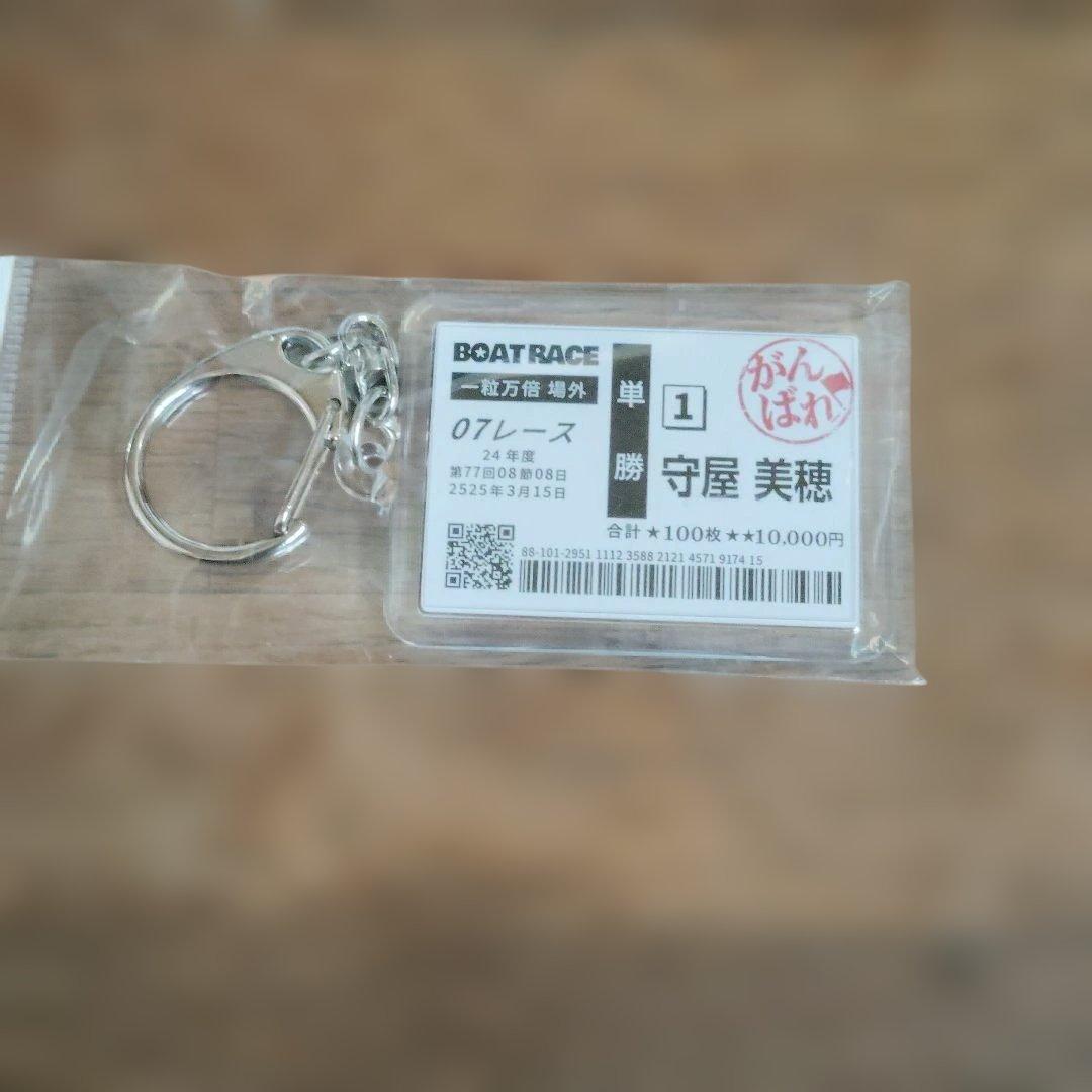 BOAT RACE 守屋美穂 キーホルダー