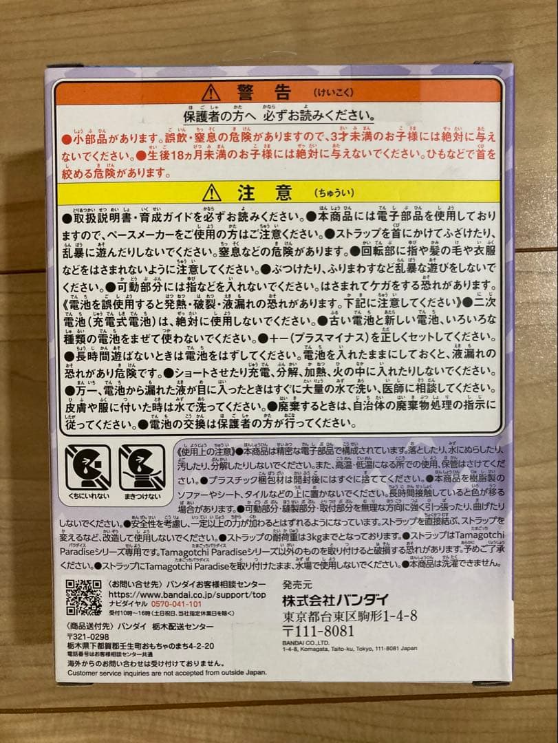 たまごっちパラダイス Purple Sky 竹下ぱらだいす&しなこ