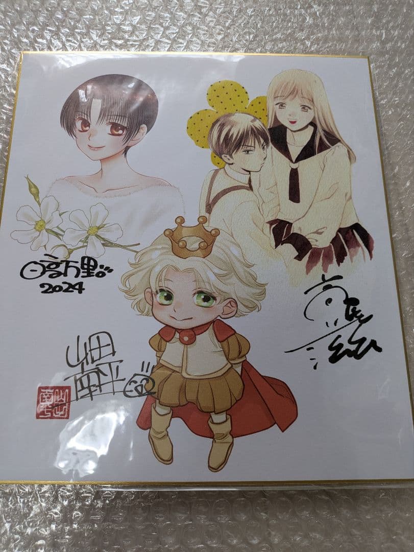 当選書付き　花とゆめアニバーサリーサイン入り色紙