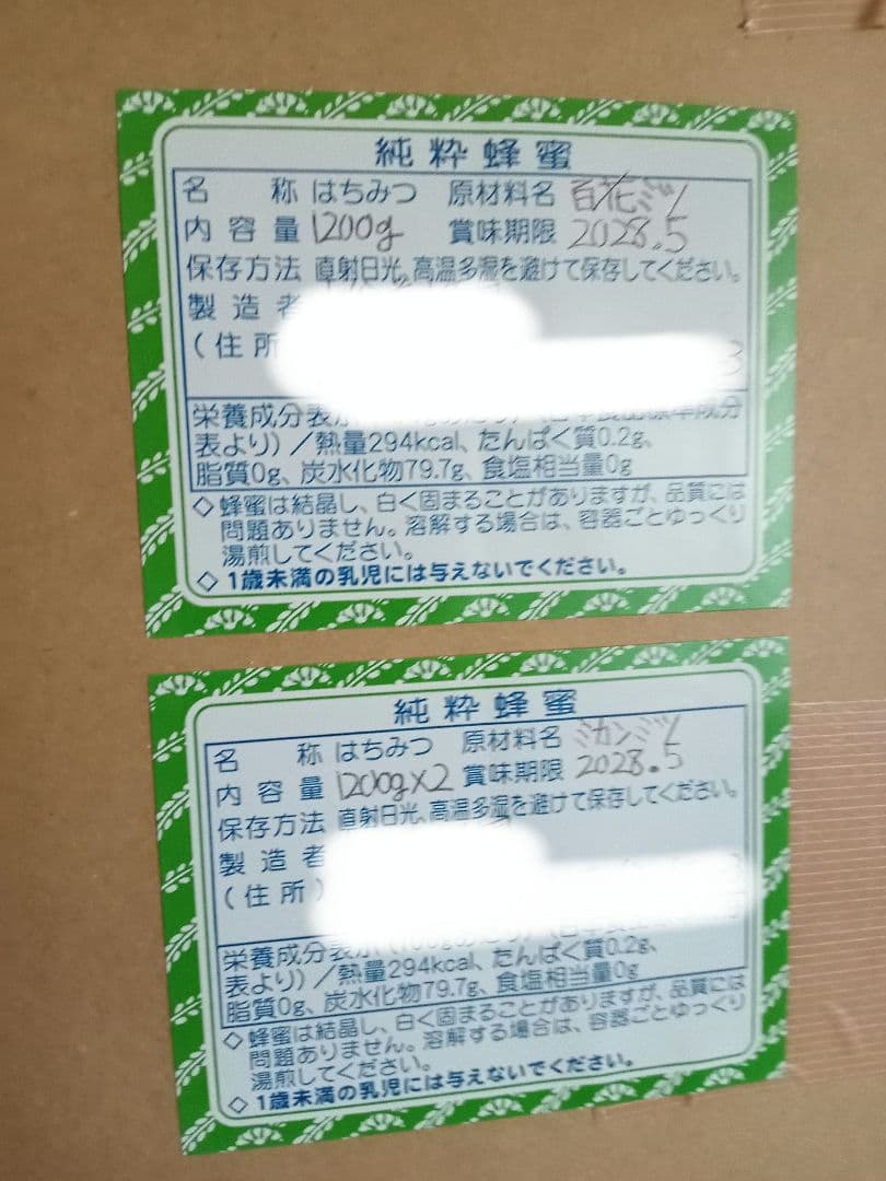 カヲルさん専用国産百花蜂蜜1200gとみかん蜂蜜1200g×2
