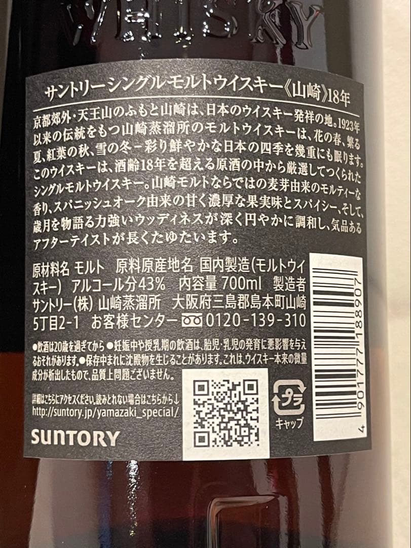 サントリー 山崎 18年 シングルモルトウイスキー 750ml