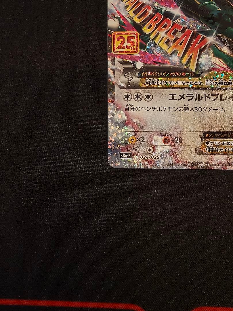 Mレックウザex 25th プロモカード promo