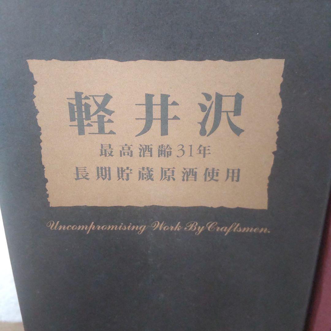 古酒　軽井沢 シングルモルトウイスキー 15年