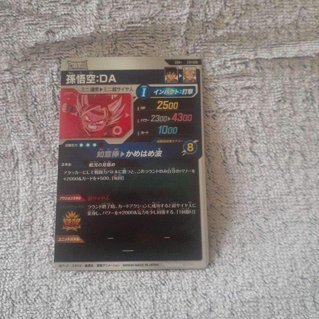 ナ*ツ様 ドラゴンボールスーパーダイバーズ パラレル EX1-008 孫悟空:D