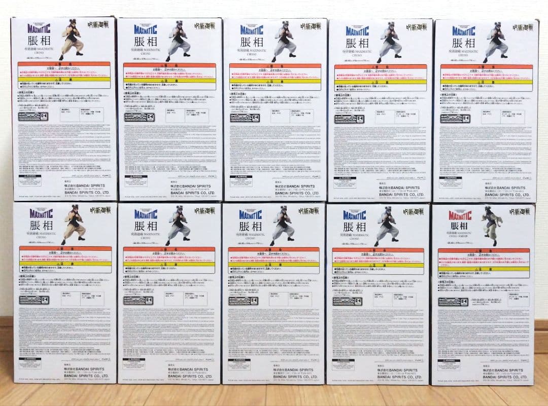 呪術廻戦 MAXIMATIC CHOSO 脹相 計9体まとめ売り