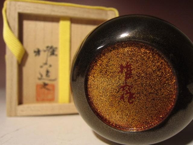 ☆松田権六　遠山蒔絵大棗☆表千家十三代即中斎花押☆a408