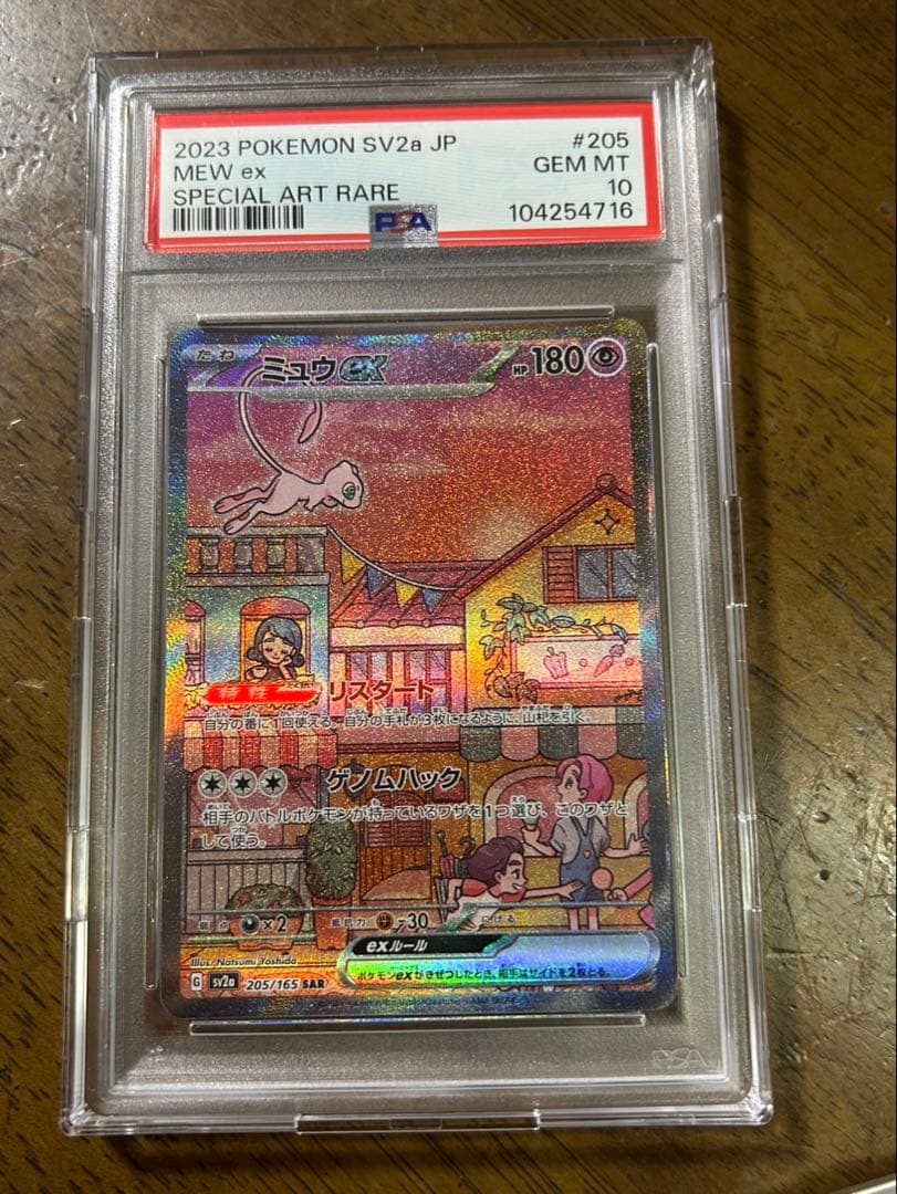 ミュウex sar PSA10 ポケモンカード151