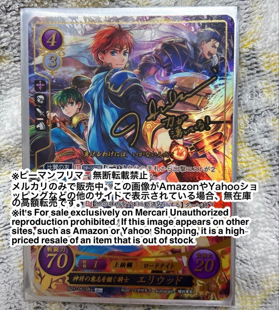 櫻井孝宏　神将の意思を継ぐ騎士　エリウッド　サイン　SR+ FEサイファ