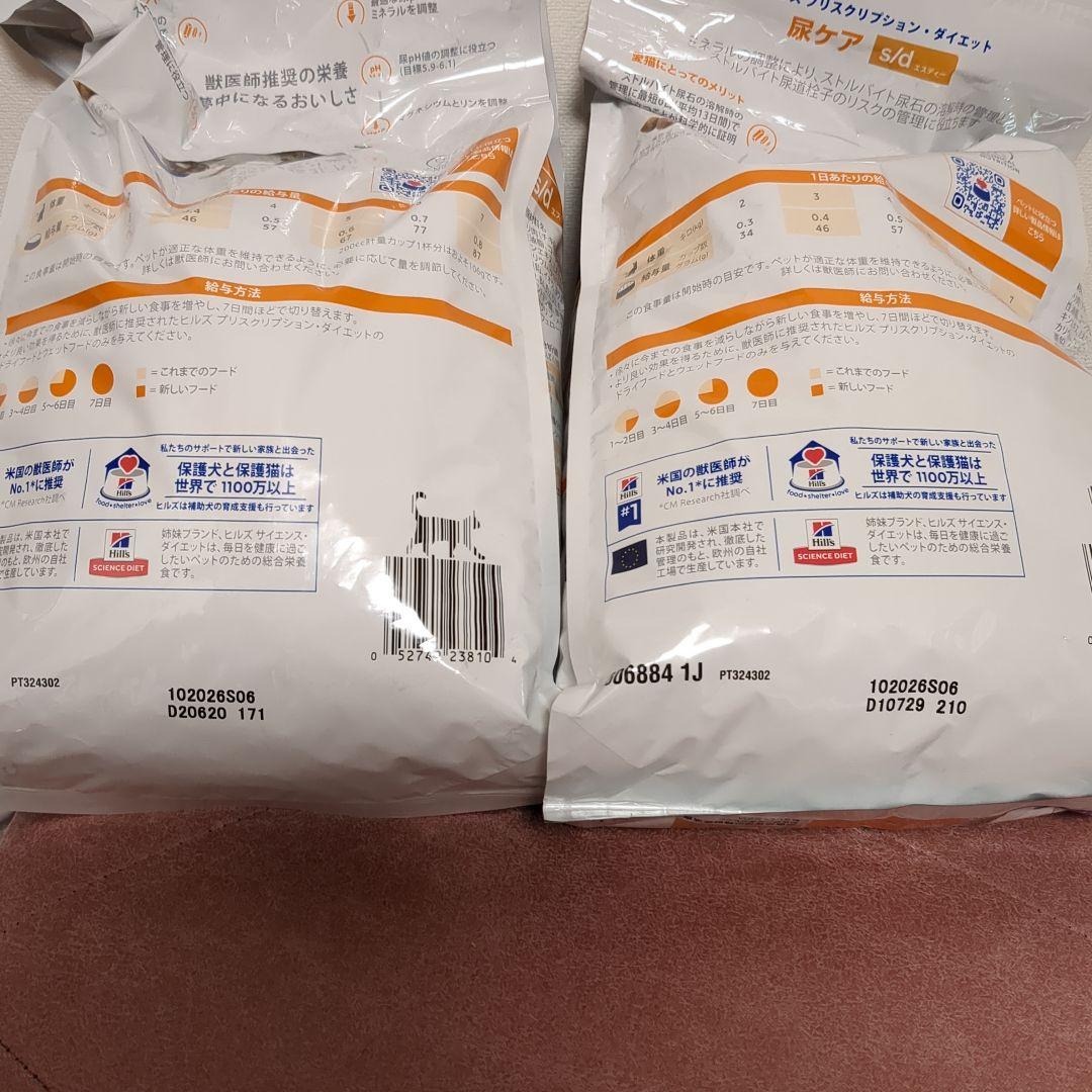 未開封　Hill's c/d1袋　s/d2袋 尿ケア 3袋セット