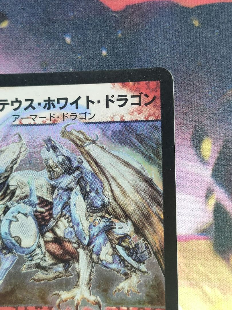 ピ*キ様 ボルメテウスホワイトドラゴン　ボルメテウス・ホワイト・ドラゴン　初期