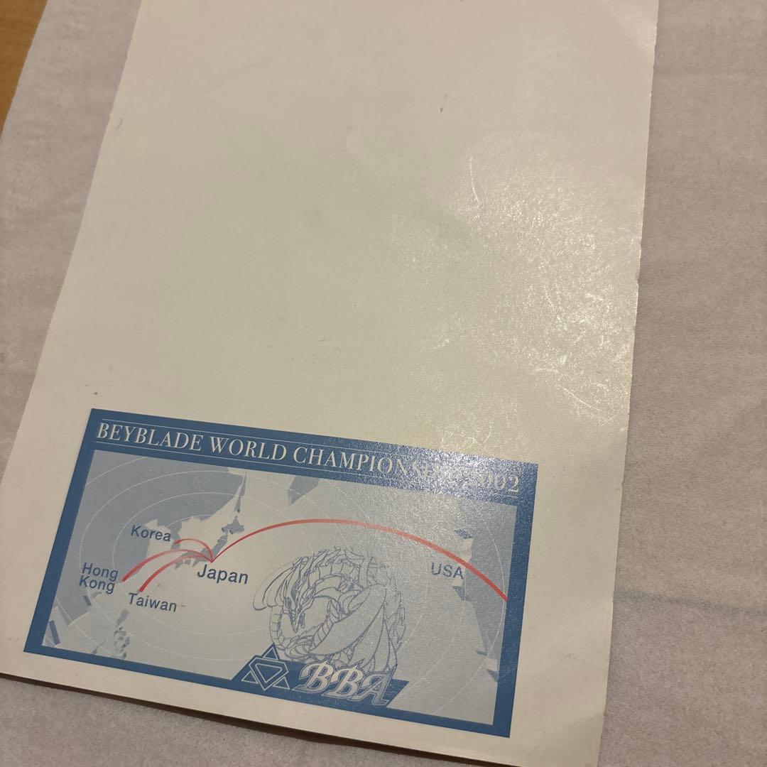 初代ベイブレード　ワールドブレーダー認定証