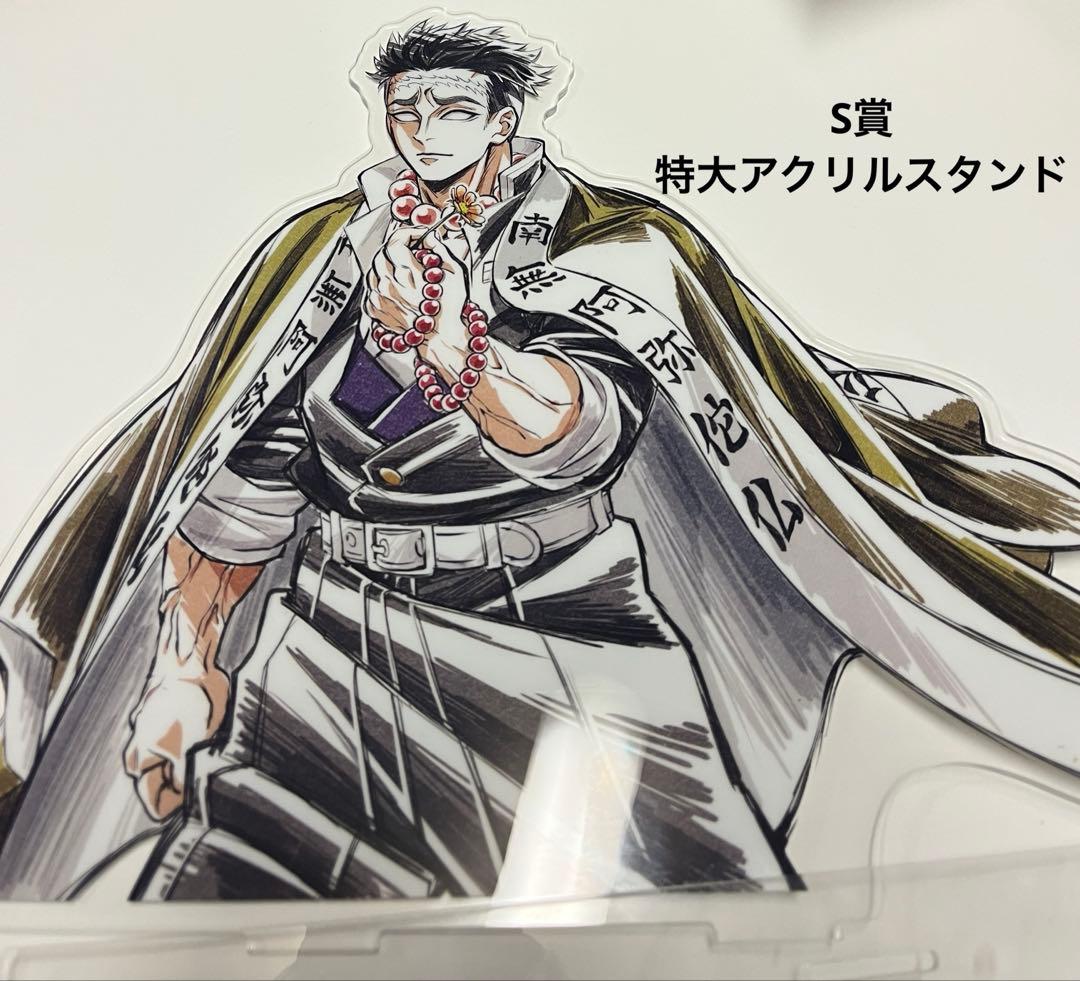 鬼滅の刃　WEBくじ　悲鳴嶼行冥　ビッグアクリルスタンド　S賞