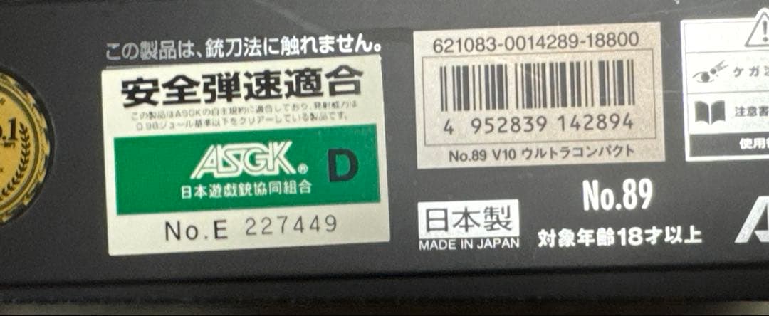 東京マルイ V10 ウルトラコンパクト ガスブローバック