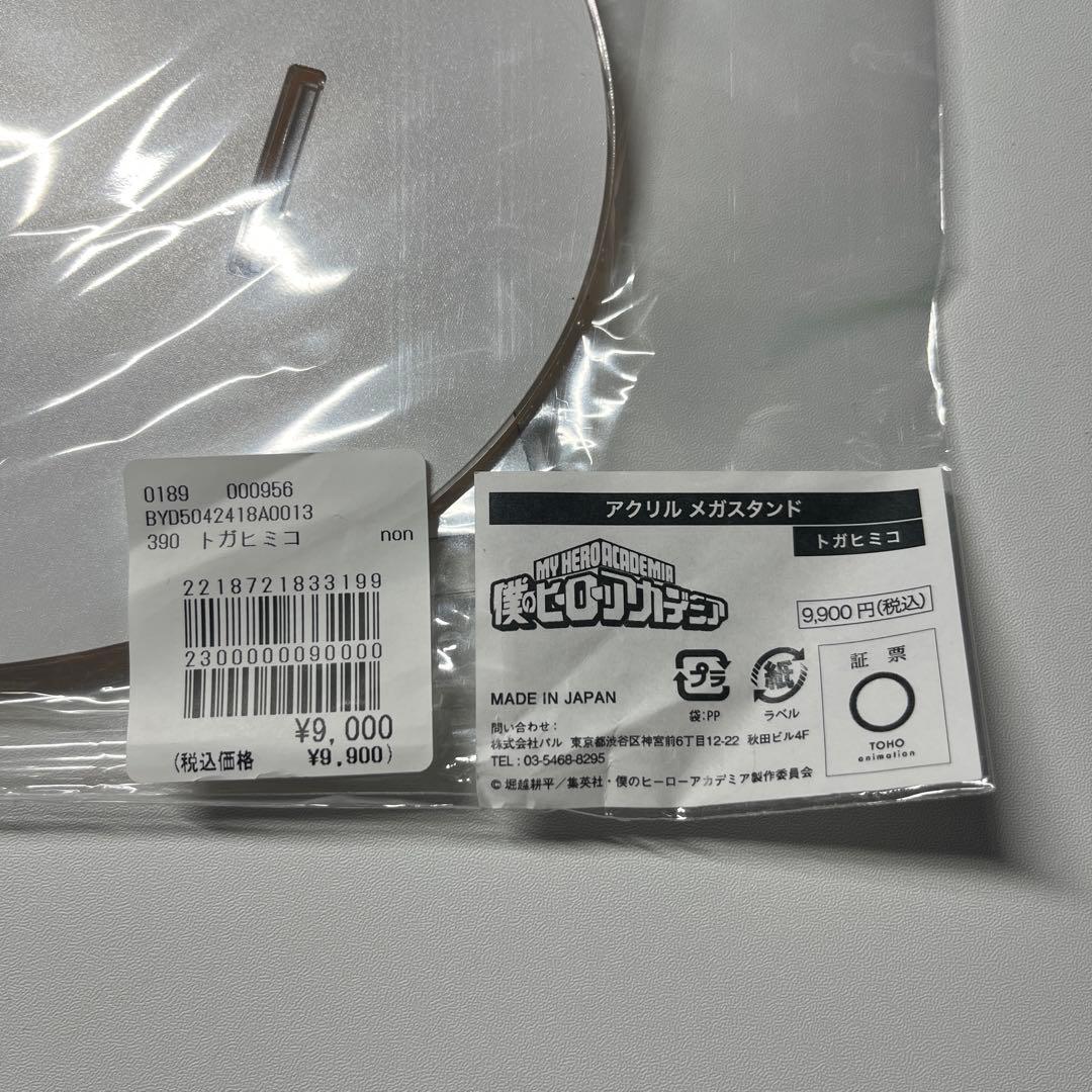 僕のヒーローアカデミア トガヒミコ ベースヤード アクリルメガスタンド