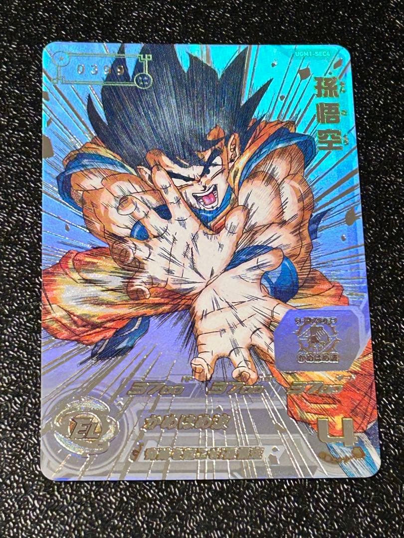 スーパードラゴンボールヒーローズ　ugm1-sec4 孫悟空　シリアル悟空