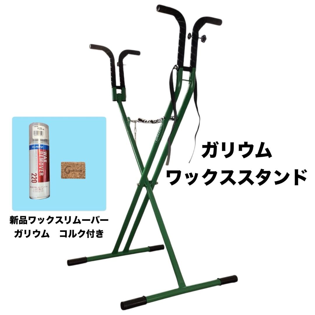 美品　GALLIUM　ガリウム　ワックススタンド　ワックス台　スキー　スノボ