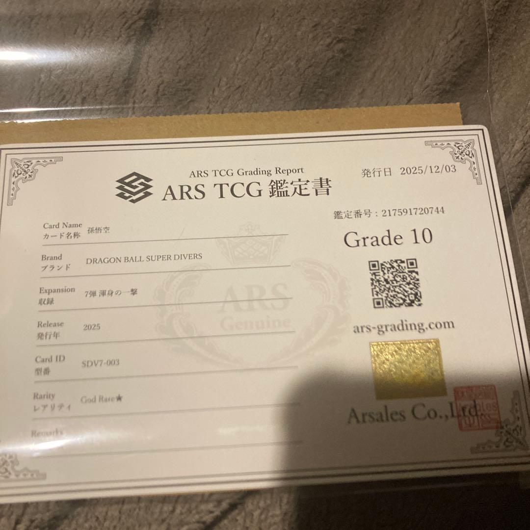 ドラゴンボールスーパーダイバーズ 孫悟空 SDV7-003 パラレル　ARS10