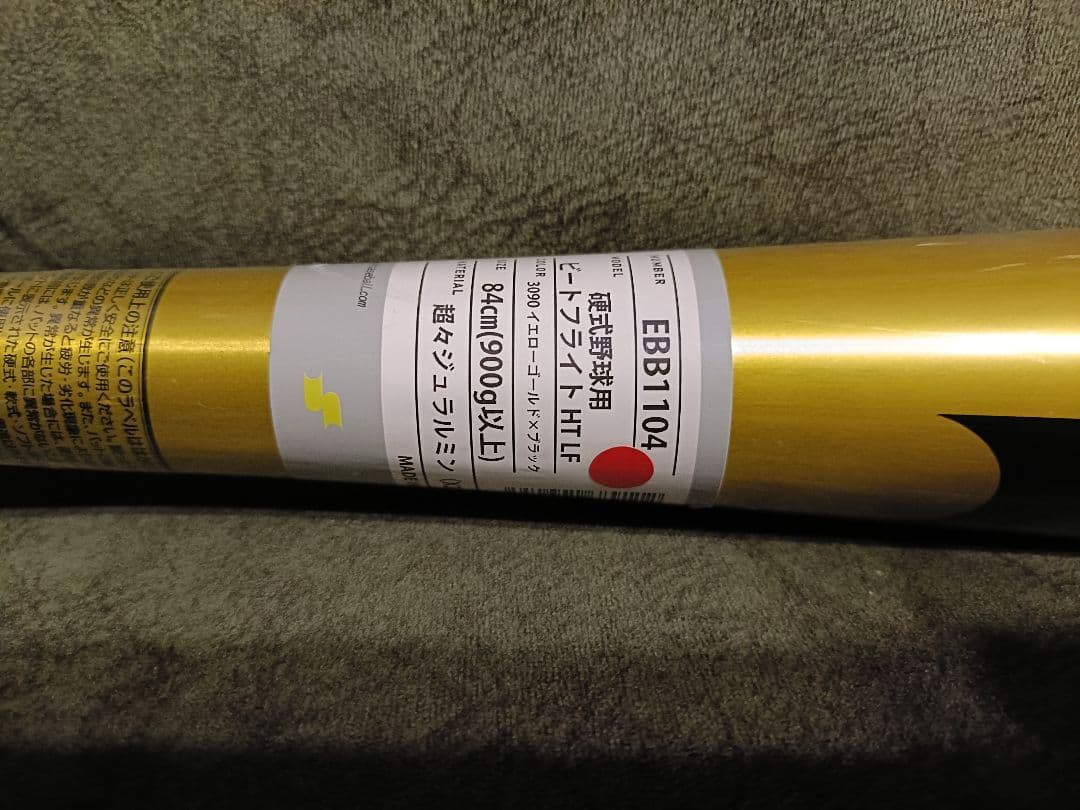 新品未使用　SSK ビートフライトHTLF 硬式金属バット 新基準対応８４cm