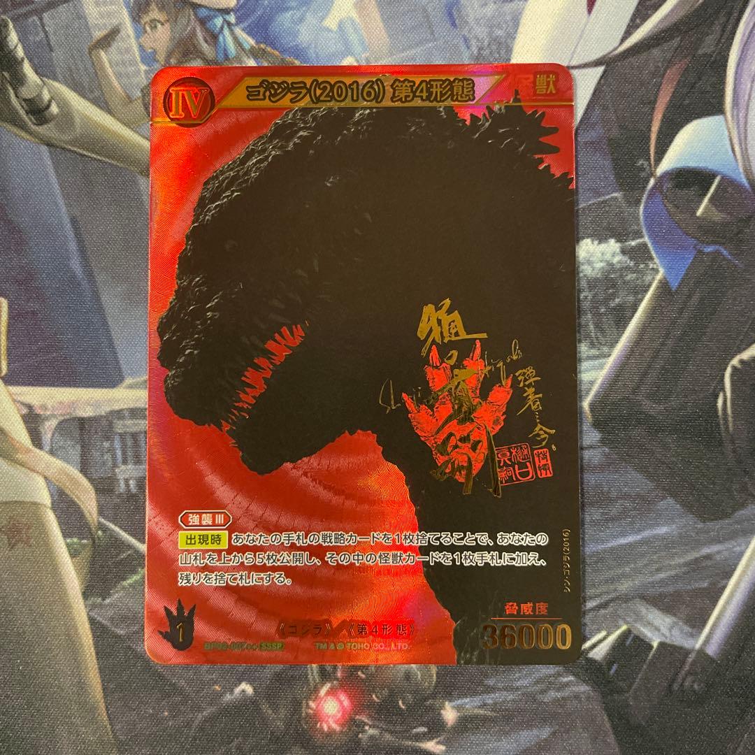 ゴジラ(2016) 第4形態 SSSP