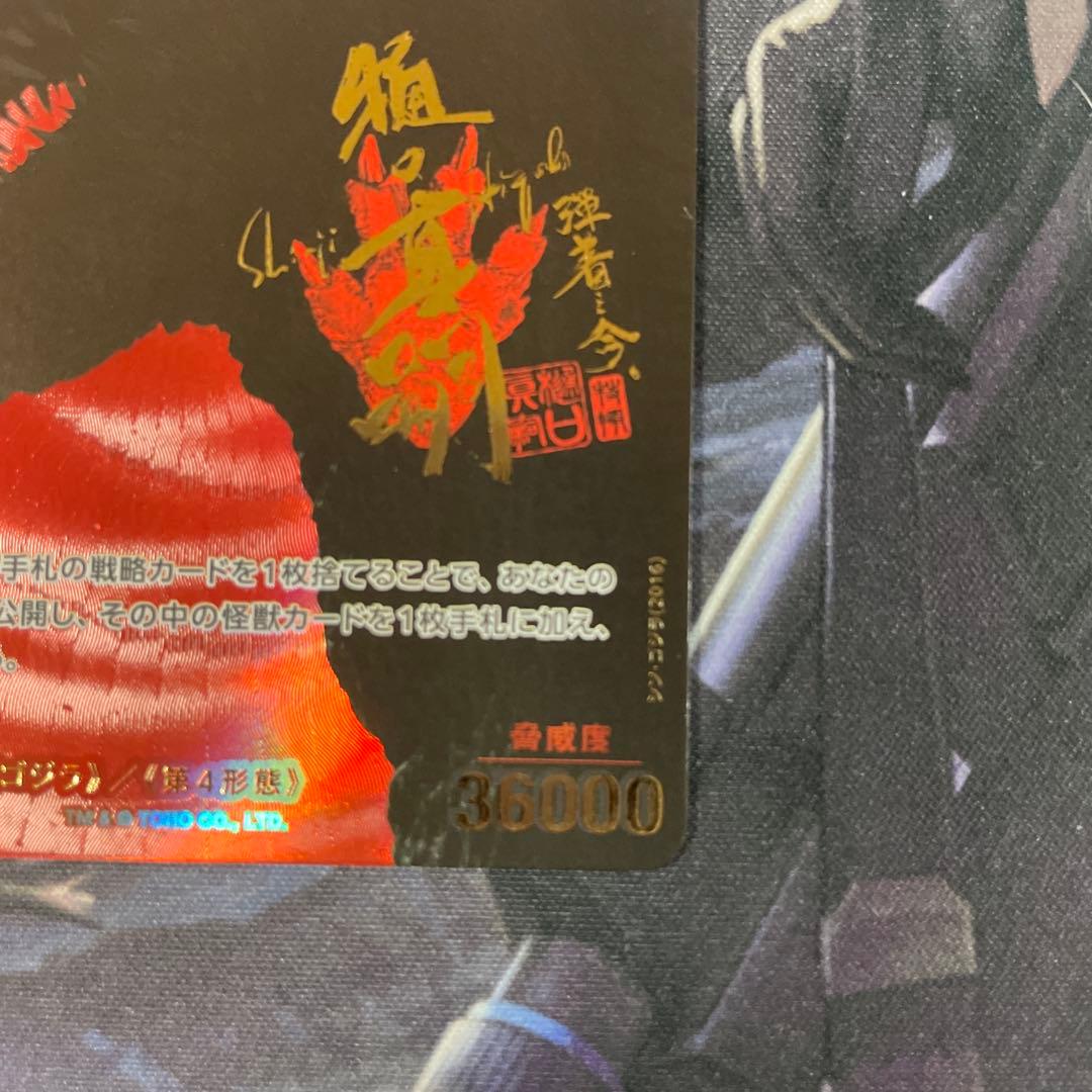 ゴジラ(2016) 第4形態 SSSP