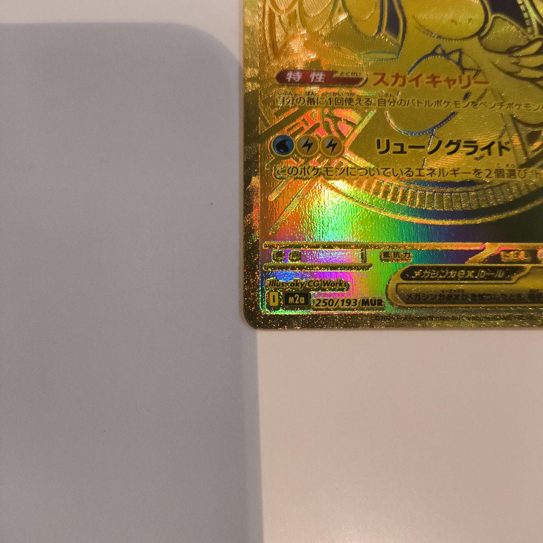 メガカイリューMUR 1枚　mur