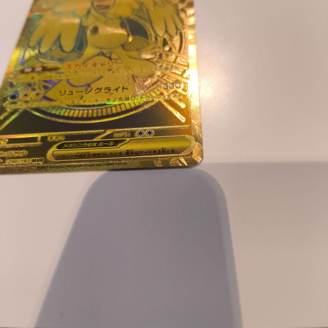 メガカイリューMUR 1枚　mur