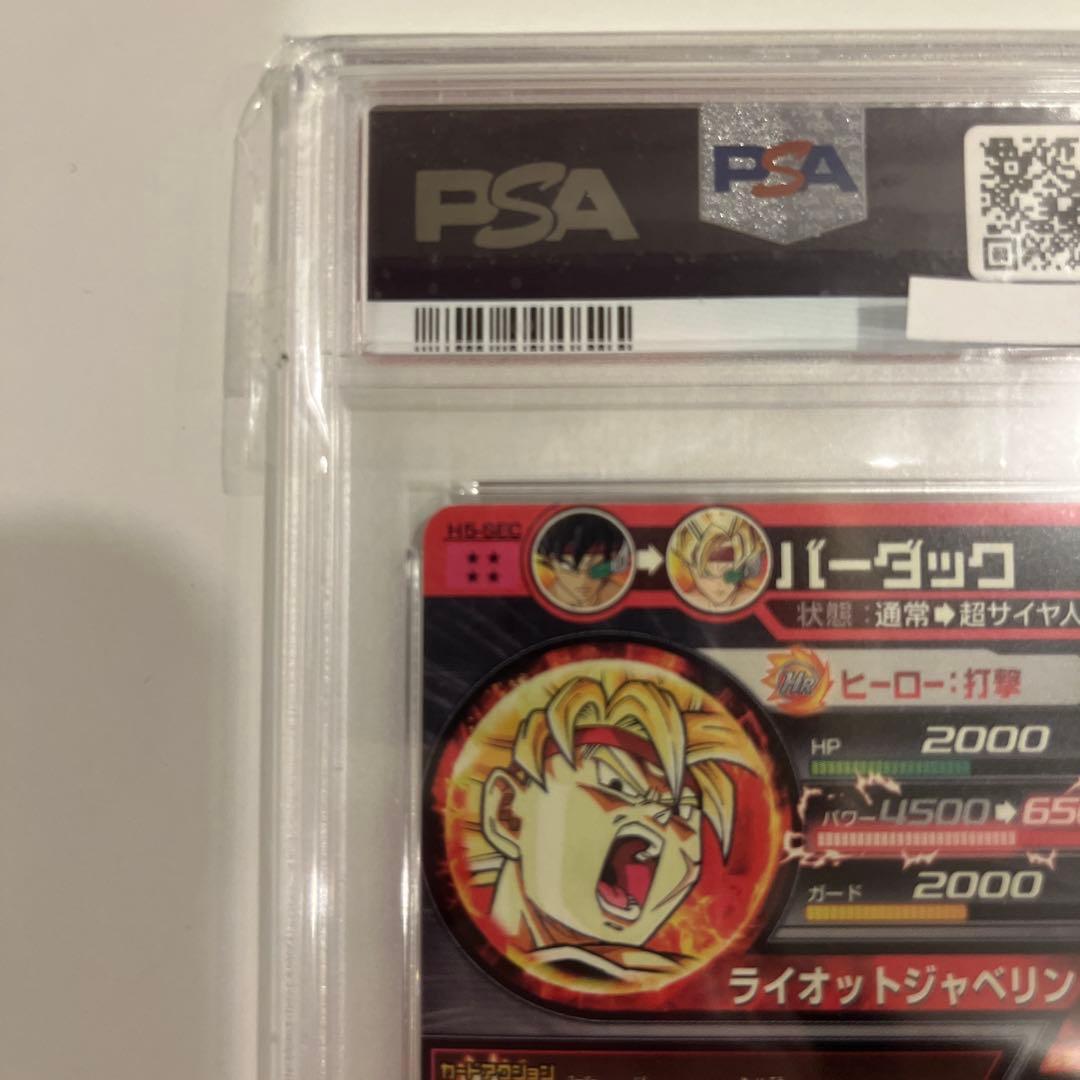 ドラゴンボールヒーローズ H5-secバーダックPSA10