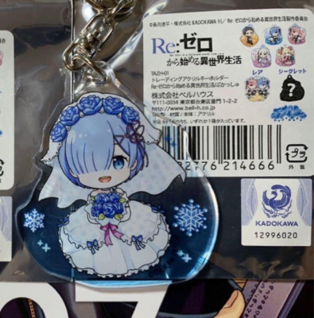 リゼロ　国際展示場駅前ローソン限定　アクリルキーホルダー　レム シークレット