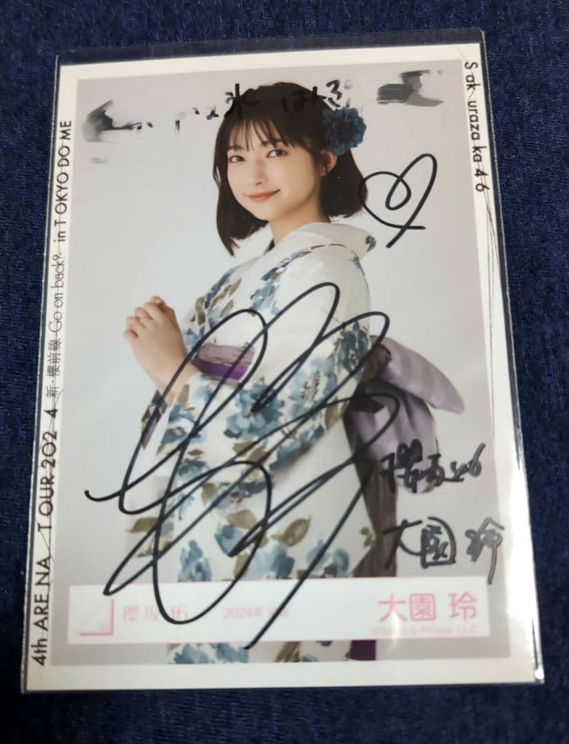 【即購入可】櫻坂46 大園玲 直筆サイン入り生写真 2024年 浴衣 チュウ