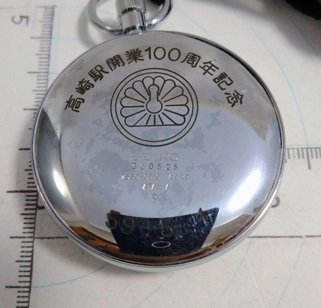 稼働美品　SEIKO 諏訪懐中時計 高崎駅開業100周年記念　7550−0010