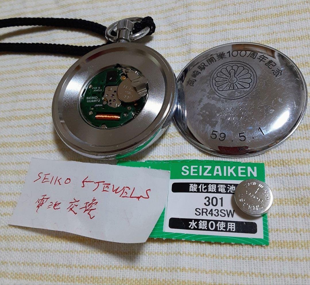 稼働美品　SEIKO 諏訪懐中時計 高崎駅開業100周年記念　7550−0010