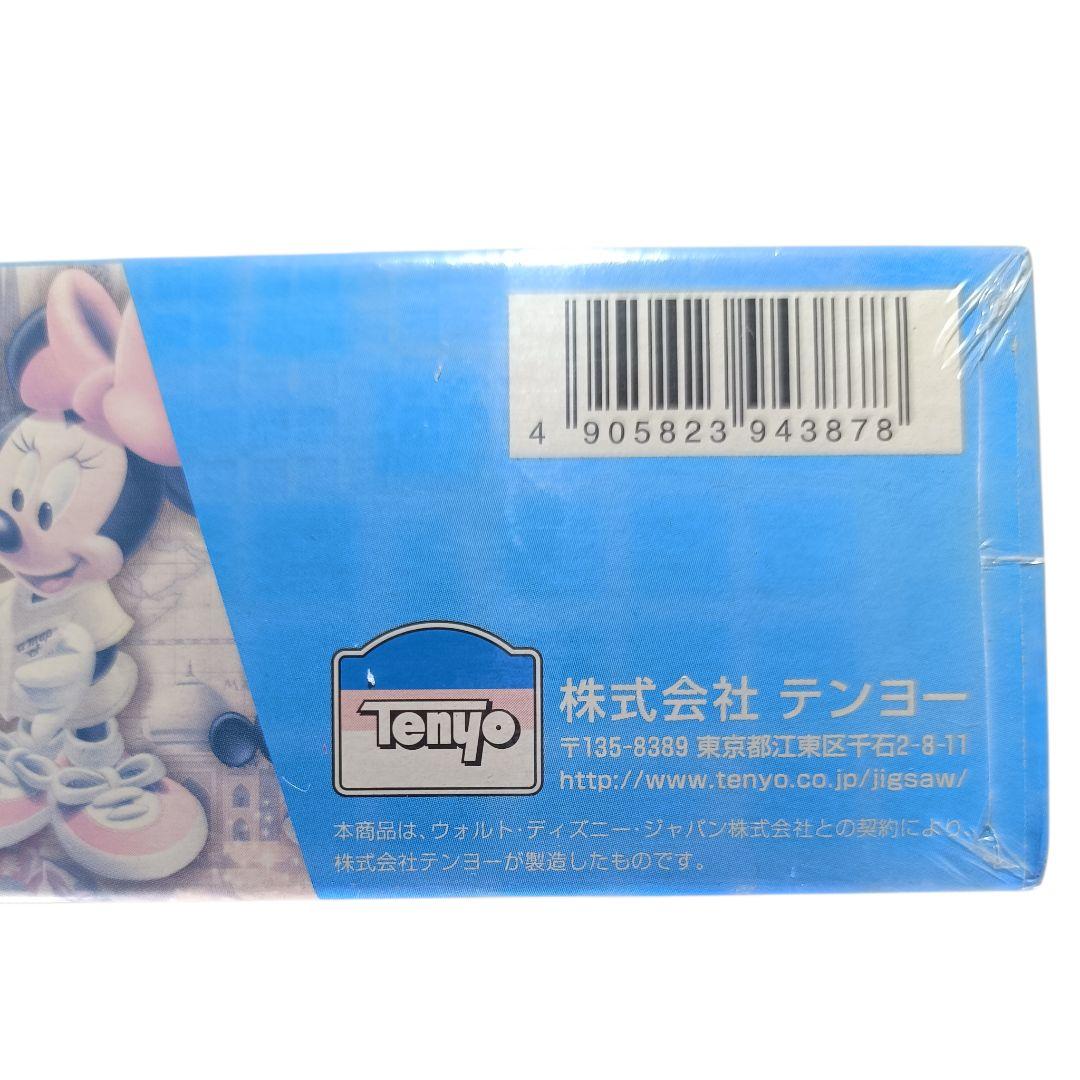 廃盤 未開封 世界最小 ジグソーパズル 1000P Disney ボンボヤージュ