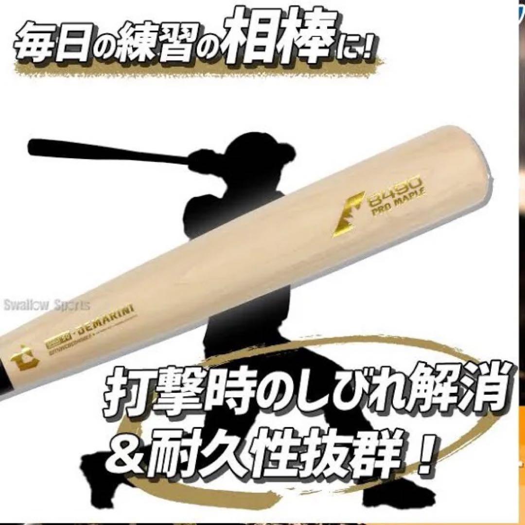 値下げ‼️ディマリニコンポジットバット 硬式木製/84cm/900g